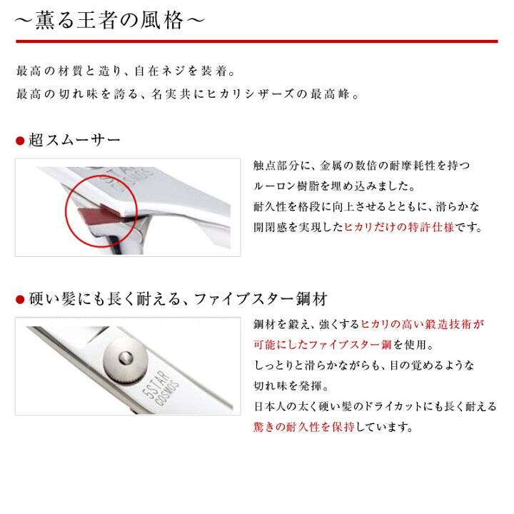 楽天市場】【正規品】HIKARI（ヒカリシザーズ）5 STAR COSMOS 154（7.0 