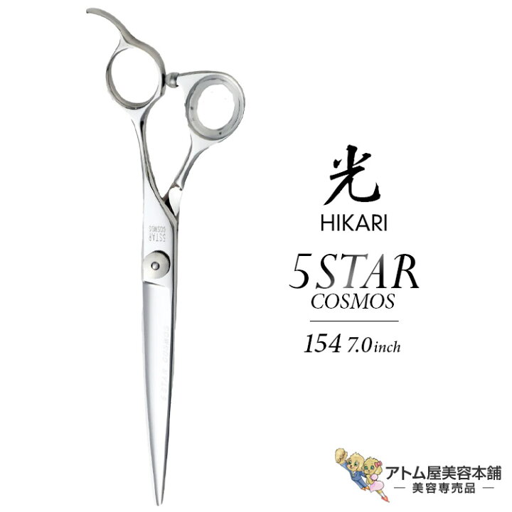 楽天市場】【正規品】HIKARI（ヒカリシザーズ）5 STAR COSMOS 154（7.0  