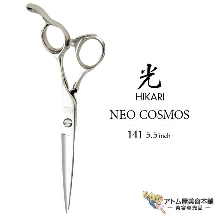 楽天市場】【正規品】HIKARI（ヒカリシザーズ）NEO COSMOS 141（5.5 