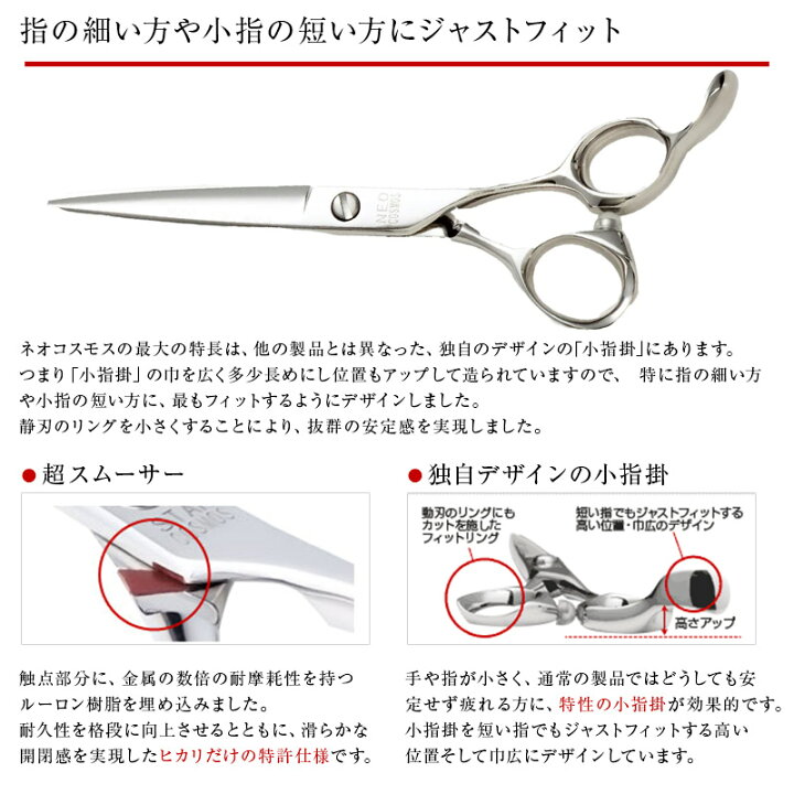 楽天市場】【正規品】HIKARI（ヒカリシザーズ）NEO COSMOS 142（5.75 