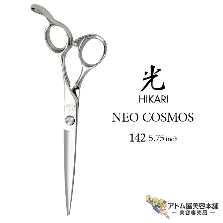 楽天市場】【正規品】HIKARI（ヒカリシザーズ）NEO COSMOS 142（5.75 
