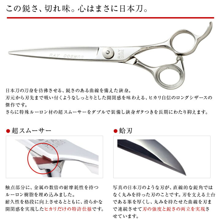 楽天市場】【正規品】HIKARI（ヒカリシザーズ）RAY COSMOS 133（7.0  