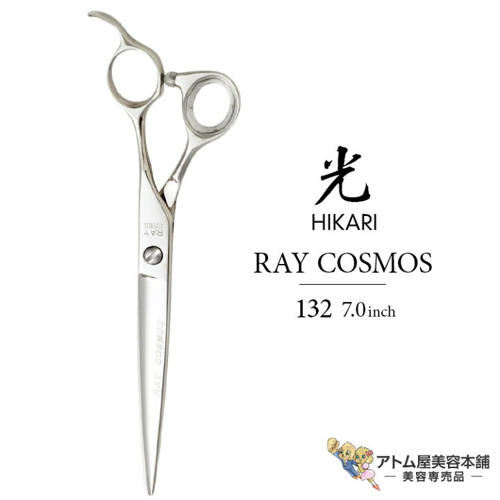 楽天市場】【正規品】HIKARI（ヒカリシザーズ）RAY COSMOS 132（7.0 
