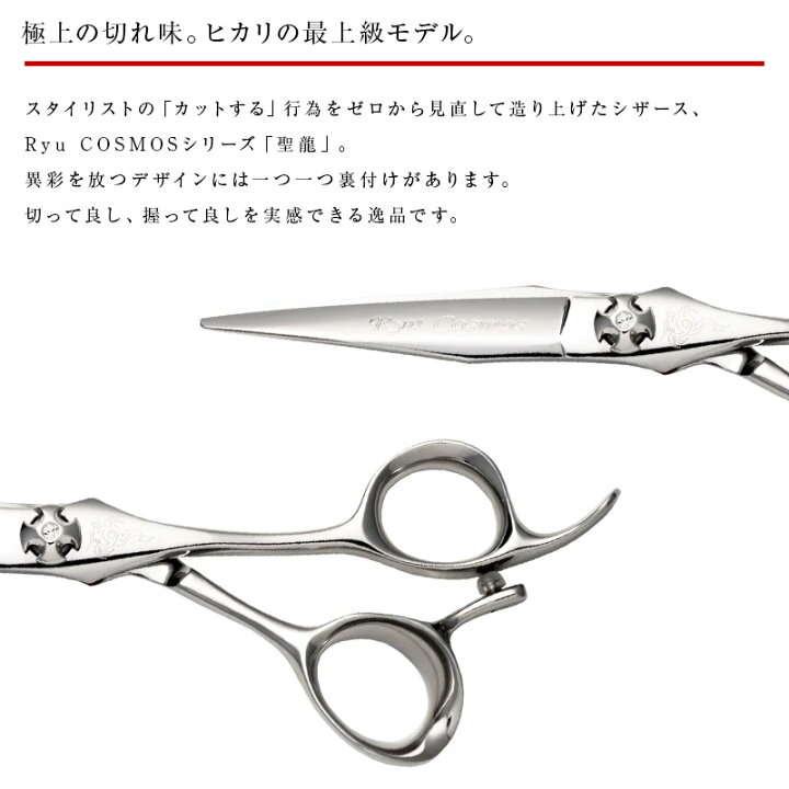 楽天市場】【正規品】HIKARI（ヒカリシザーズ）RYU COSMOS 172（6.3 
