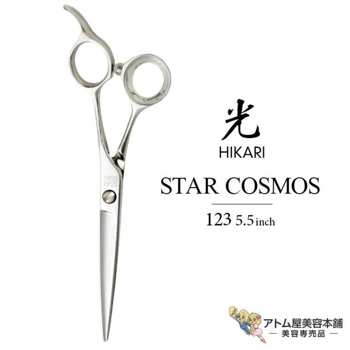 楽天市場】【正規品】HIKARI（ヒカリシザーズ）STAR COSMOS 123（5.5 