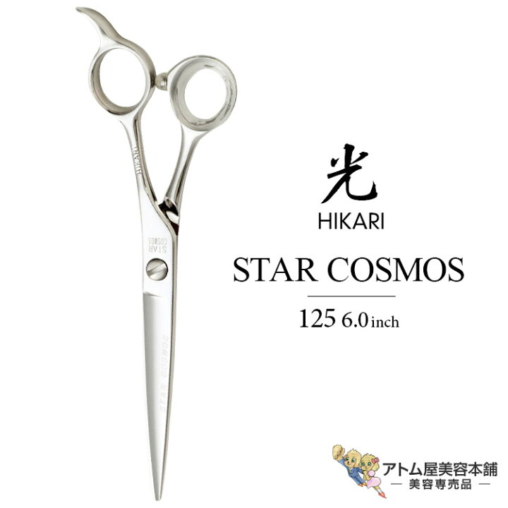 楽天市場】【正規品】HIKARI（ヒカリシザーズ）STAR COSMOS 125（6.0 