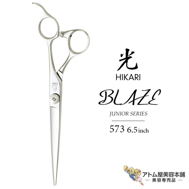 楽天市場】【正規品】HIKARI（ヒカリシザーズ）BLAZE ブレイズ 573 