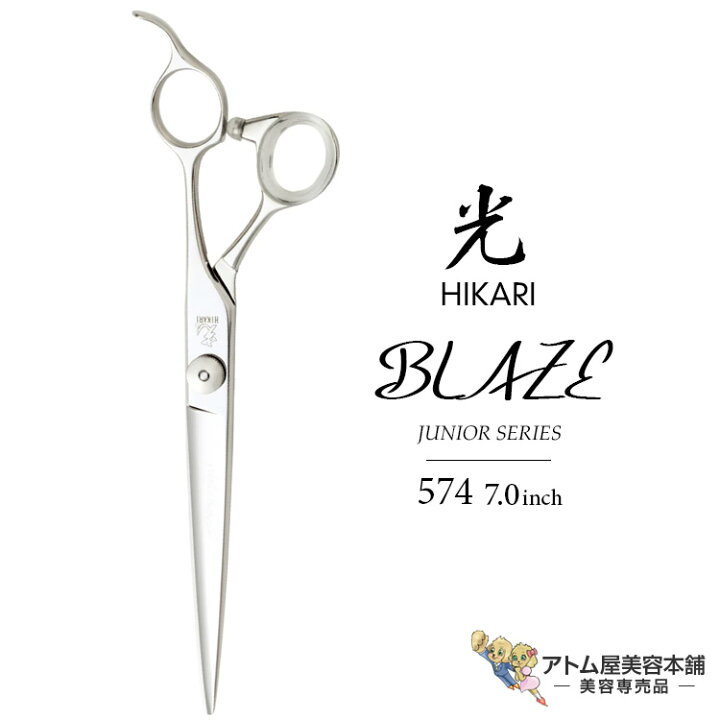 楽天市場】【正規品】HIKARI（ヒカリシザーズ）BLAZE ブレイズ 574 