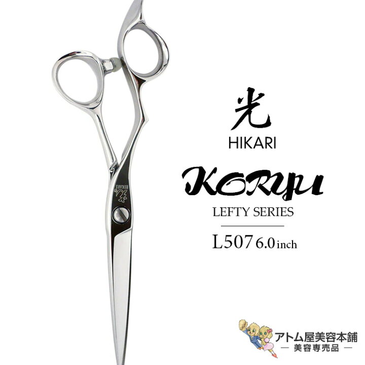 楽天市場】【正規品】HIKARI（ヒカリシザーズ）KORYU LEFTY L507（6.0 