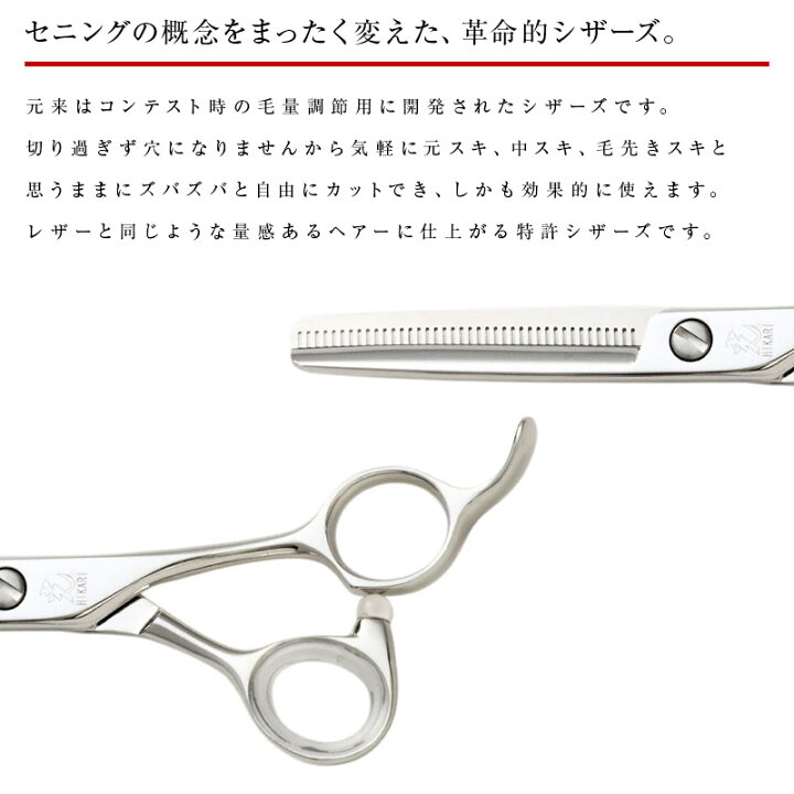楽天市場】【正規品】HIKARI（ヒカリシザーズ）セニングシザーズ 