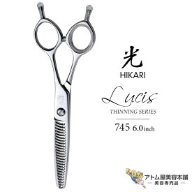 【正規品】HIKARI（ヒカリシザーズ）セニングシザーズ LUCIS 745（6.0インチ）光シザー 光 ヒカリ hikari ルーキス ハサミ 鋏 高級 プロ仕様 シザーズ シザー カット 散髪 切れ味抜群 コスモスシリーズ THINNING SERIES