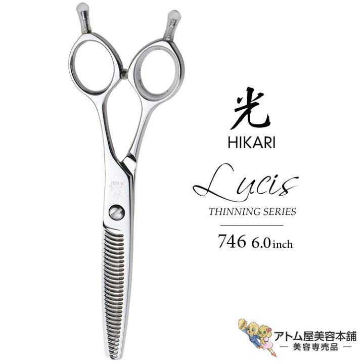 楽天市場】【正規品】HIKARI（ヒカリシザーズ）セニングシザーズ LUCIS  