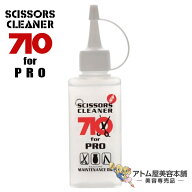 シザーズクリーナー オイル710 ボトルタイプ 100mL【阪本高生堂 サロン シザー レザー 替刃 ハサミ バリ…