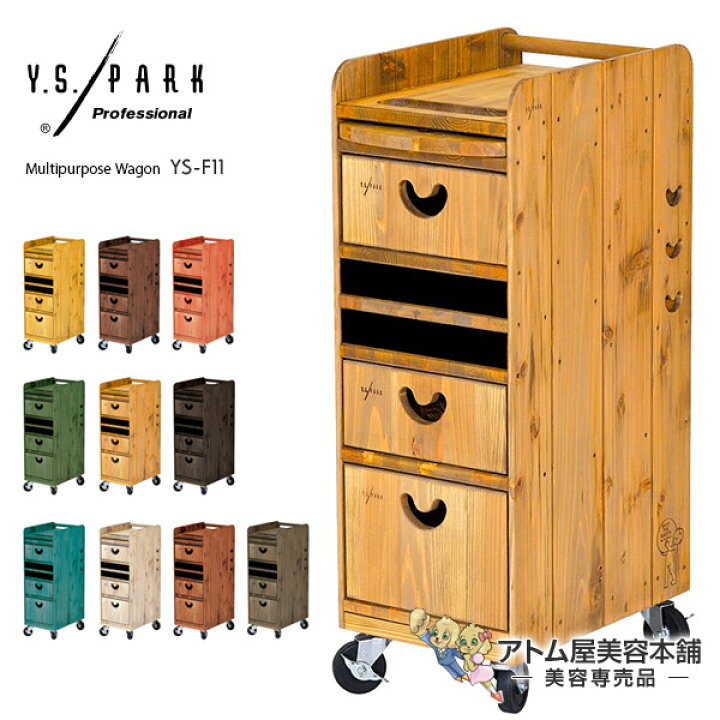 楽天市場】【送料無料！】Y.S PARK（ワイエスパーク）木製 ウッド 
