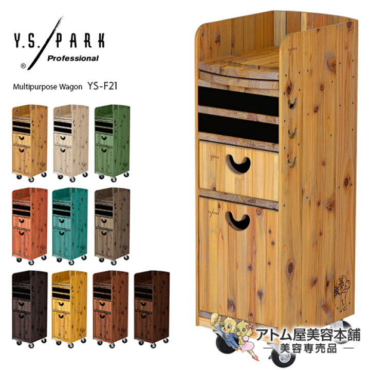 楽天市場】【送料無料！】Y.S PARK（ワイエスパーク）木製 ウッド 