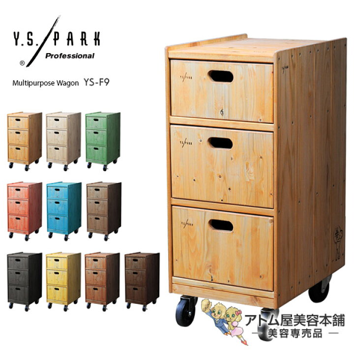 楽天市場】【送料無料！】Y.S PARK（ワイエスパーク）木製 ウッド 