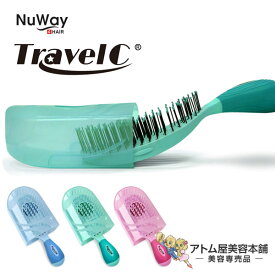 送料無料！NuWay 4Hair ヘアブラシ トラベルC（トラベルケース付き）【ブラシ コンパクトブラシ コンパクトサイズ ブロードライ スタイリング ブラッシング 旅行 携帯 ケース付き ニューウェイフォーヘア】