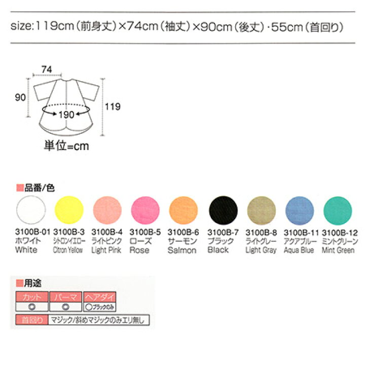 WAKO(ワコウ)No.3100B シワシワルック カラードレス Bigドレス 袖付き【カットクロス ケープ クロス サロン専売品 業務用 プロ愛用 刈布 シャンプークロス ヘアダイ パーマクロス ヘアダイクロス 防水クロス 防水ケープ】 アトム屋美容本舗 〜美容専売品〜 カットクロス袖付き グリーン