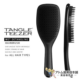 タングルティーザー ザ・ウェットディタングラー プロ ブラックグロス【ヘアケアブラシ ヘアブラシ ブラシ 大きめサイズ 毛髪ケア 頭皮ケア スカルプケア スキャルプケア プロ仕様 プロ用 TANGLE TEEZER Pro】