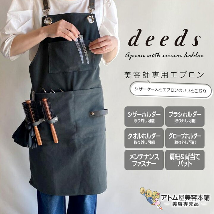 楽天市場】DEEDS シザーホルダー付きエプロン（ブラック／グレー）4丁 
