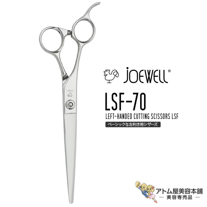 楽天市場】送料無料！joewell ジョーウェル 左用シザーズ カットシザー 