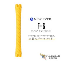 楽天市場】パーマ ロッド 6mm（美容・コスメ・香水）の通販