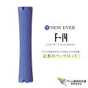 ニューエバー ロッドF型 スタンダードサイズ F-14 コバルトヴァイオレット（10本入り／14mm×89mm）パーマロッド 巻き…