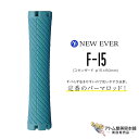ニューエバー ロッドF型 スタンダードサイズ F-15 アンティークグリーン（10本入り／15mm×89mm）パーマロッド 巻き髪…