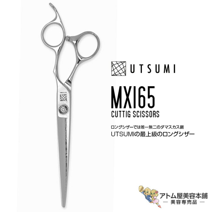 楽天市場】内海 UTSUMI シザー U-MIX MX165 6.5インチ（スライド率 