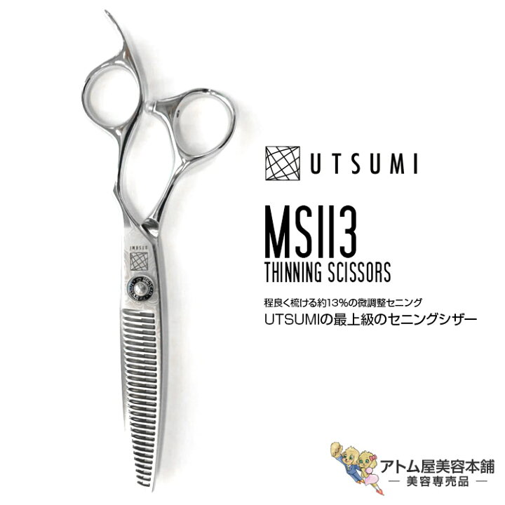 楽天市場】内海 UTSUMI セニングシザー U-MIX MS113 6インチ（スライド 