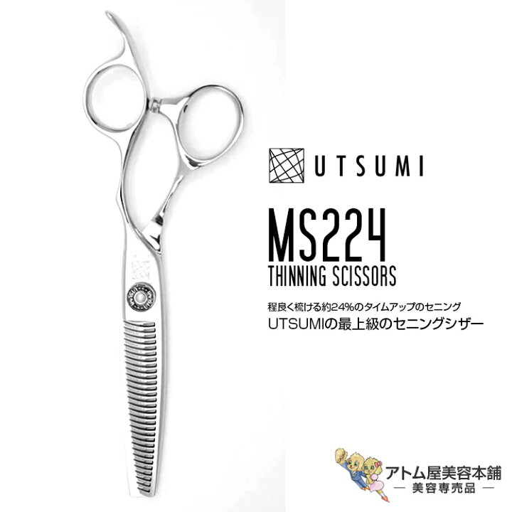 楽天市場】内海 UTSUMI セニングシザー U-MIX MS224 6インチ（スライド 
