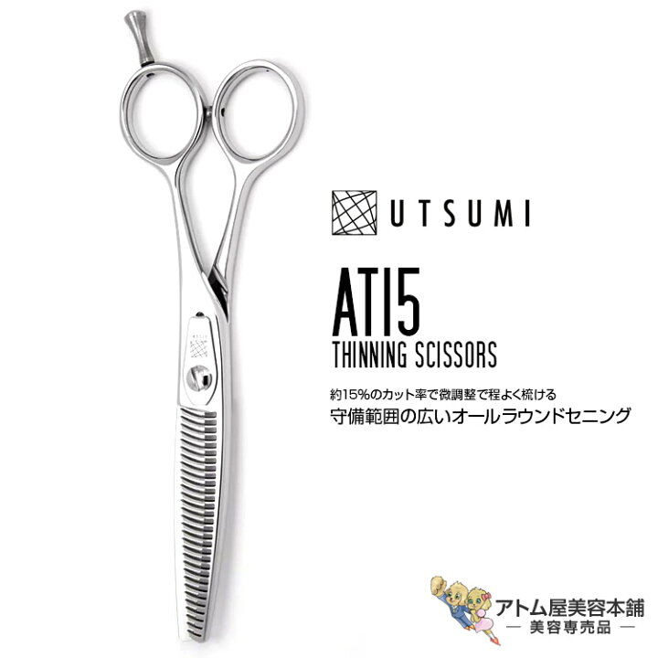楽天市場】内海 UTSUMI セニングシザー AT15 6インチ（スライド率 