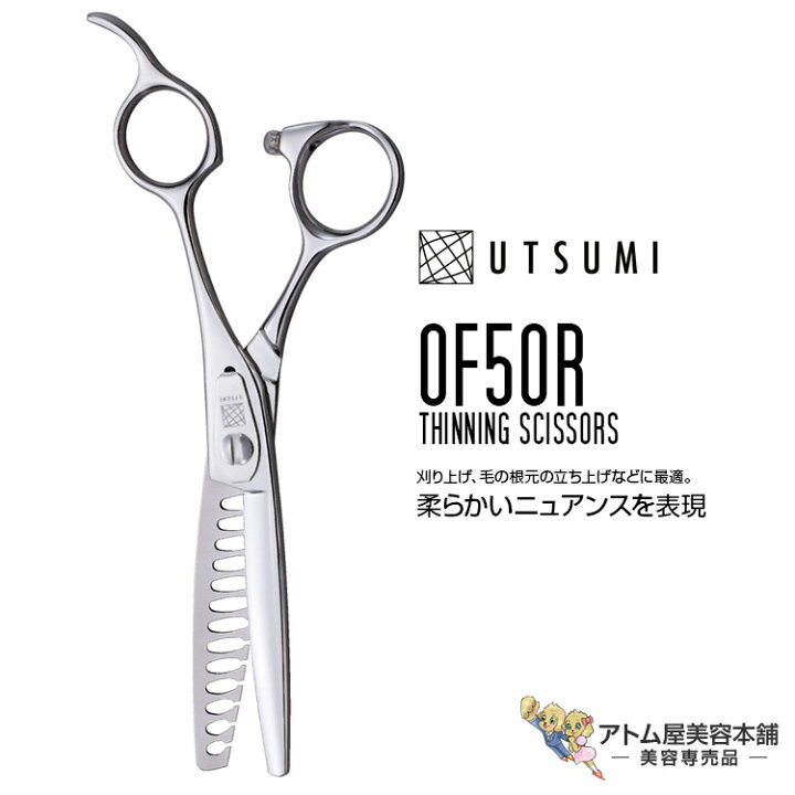 楽天市場】内海 UTSUMI セニングシザー OF50R 6インチ（カット率約40  