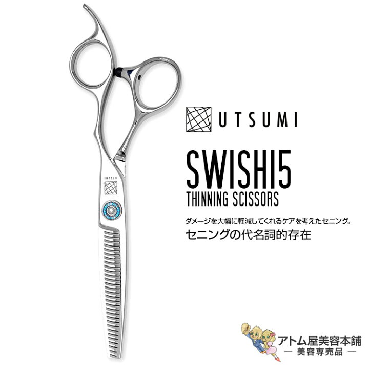 楽天市場】内海 UTSUMI セニングシザー SWISH15 6インチ（スライド率 