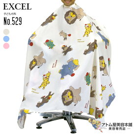 エクセル 子ども刈布 プリント No.529 日本製 子供用 キッズ 散髪 撥水加工 帯電防止 カットクロス クロス 人気 可愛い アニマル 袖なし刈布 袖なしクロス ウェットカット 美容専売 サロン専売 美容室 理容室 床屋 バーバー サロン EXCEL