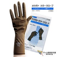 オカモト カラーグローブ ヘアカラー専用グローブ ロング仕様 パウダーフリー 天然ゴムラテックス ゴム手…