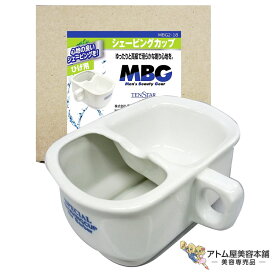 テンスター MBG シェービングカップ シェービングツール 陶器製カップ 美容室 理容室 床屋 理美容 業務用 プロ用 サロン バーバー 美容専売 サロン専売 TENSTAR 三宝商事 MBG2-18