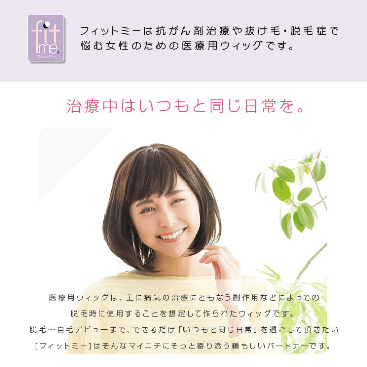 楽天市場】【レオンカ正規代理店】医療用ウィッグ フィットミー MW-604  