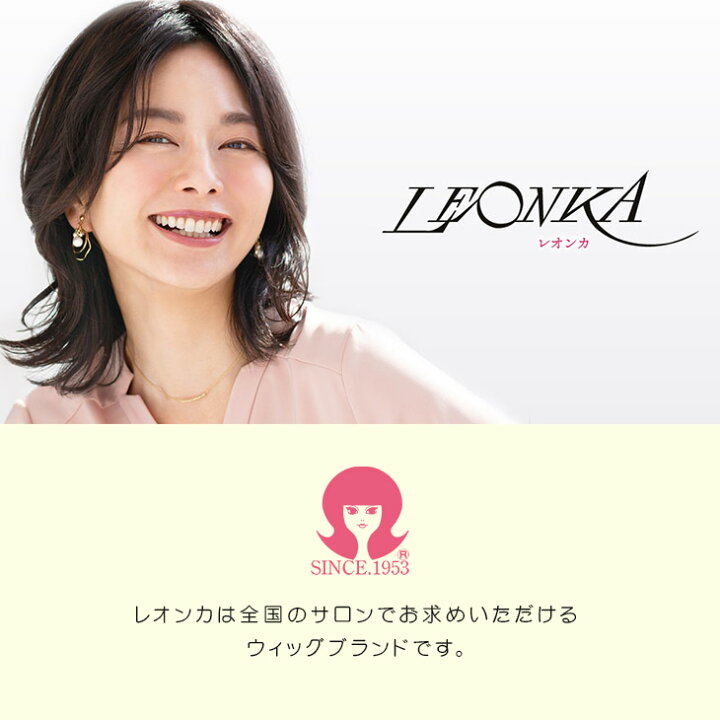 楽天市場】【レオンカ正規代理店】レオンカ フルウィッグ フェミーナ F 