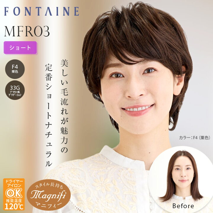 楽天市場】フォンテーヌ フルウィッグ マニフィー MFR03 ショート 