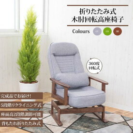 【送料無料】折畳み式　木肘回転高座椅子 5段階リクライニング(グリーン/ブラウン) SP-823R-C-01　Aランク