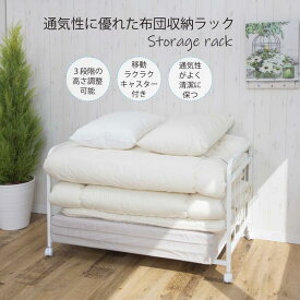 【送料無料】布団収納ラック BS-105Aランク
