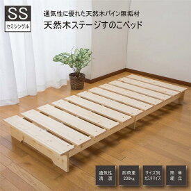 【送料無料】天然木ステージすのこベッド（セミシングル） ZLF-101SS Aランク