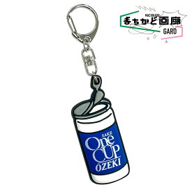 大関 ワンカップ キーホルダー お酒 キーホルダー おもしろ おもしろ雑貨 かわいい 可愛い オシャレ 人気 酒 酒好き アクセサリー お酒