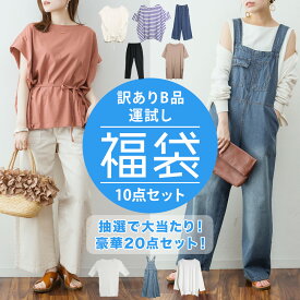 【期間限定☆福袋セール!M-Lサイズ3,999円 LL-3Lサイズ&4L-5Lサイズ4,999円!】1枚399~円!? 訳あり 運だめし福袋 通常10点セット 大当たりの場合は豪華20点セット! 2025 2026 大きいサイズ ハッピーバッグ 格安 レディース ランダム【即納】
