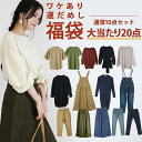 【今だけ！1枚399円！？ [送料無料] 12日23:59迄】 訳あり 運だめし福袋 通常10点セット 大当たりの場合は豪華20点セ…