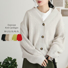 ざっくり編みがかわいいニットカーディガン オーバーサイズ レディース トップス ニット カーディガン オフィス 厚手 冷房対策 大きいサイズ 秋 冬 長袖 レビュー特典あり