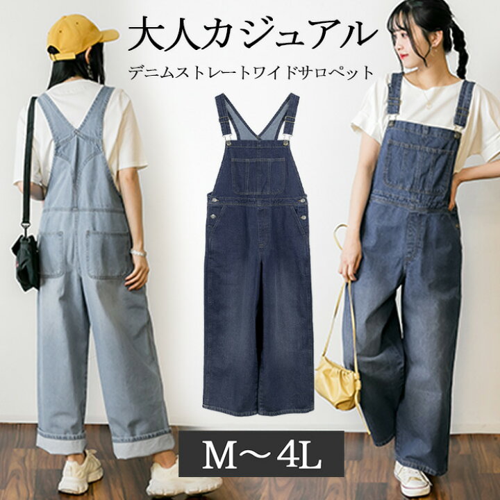 楽天市場】大人カジュアル デニムサロペット デニムワイドパンツ 