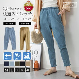 【店内最大《半額！》11日1:59まで】☆楽天1位獲得☆ テーパードパンツ コットン ストレッチ ストレッチ ウエストゴム チノパン レディースパンツ 動きやすい オフィス 大きいサイズ レディース レビュー特典あり