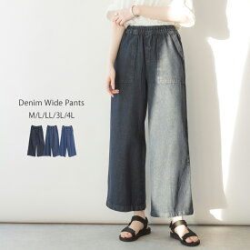 デニムワイドパンツ レディース ワイドジーンズ ワイドデニム ウエストゴム デニム ワイド レディース 大きなサイズ M L LL 3L 4L ネイビー ブルー レビュー特典あり